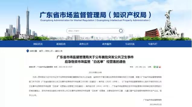 恭喜！協(xié)會會員單位興世、寶索上榜首批突發(fā)公共衛(wèi)生事件應(yīng)急物資市場監(jiān)管“白名單”經(jīng)營者！