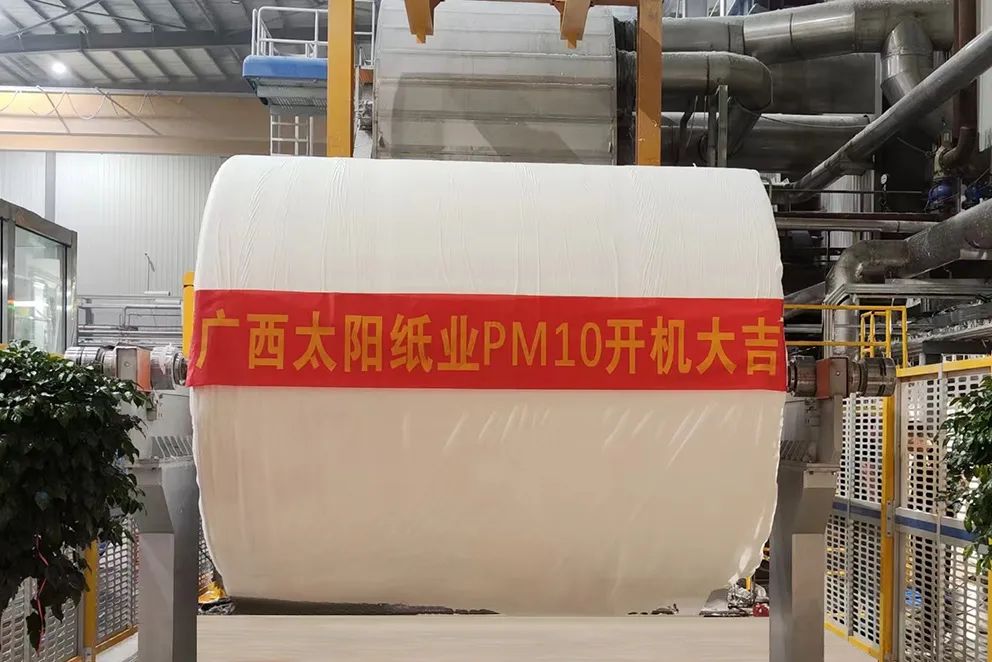 向海發(fā)展譜新篇！太陽紙業(yè)兩條生活用紙生產(chǎn)線順利投產(chǎn)