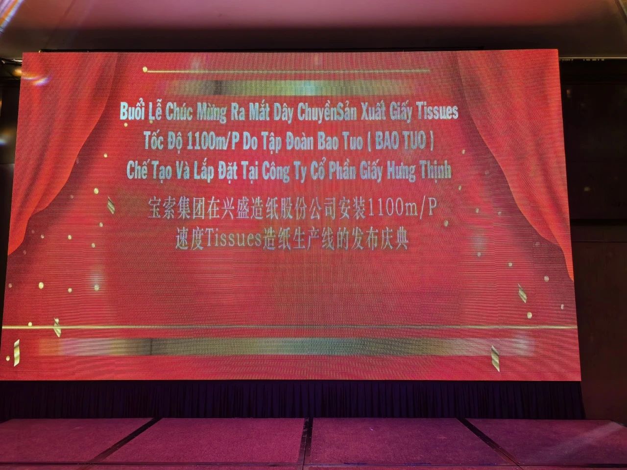 熱烈慶祝！越南興盛造紙股份公司寶拓紙機項目成功落地！
